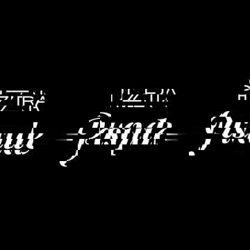 Restaurant Pizzeria Pasquale & Safy Falafel